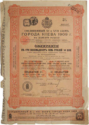 Соединенный XI и XVII заем города Киева. Облигация в 187 рублей 50 копеек. № 04487. С купонами (11-40). Киев, 1909.